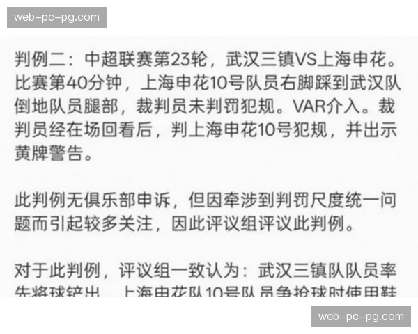 【2026年4月中超联赛·赛中·消息实时：争议判罚，青岛西海岸点球申诉未果，VAR未介入